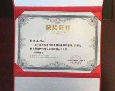 全球华人最具影响力 医学领袖人物 著名医学专家——曹洪正